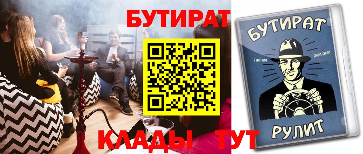Бутират буратино  Вход с VPN  Ирбит 