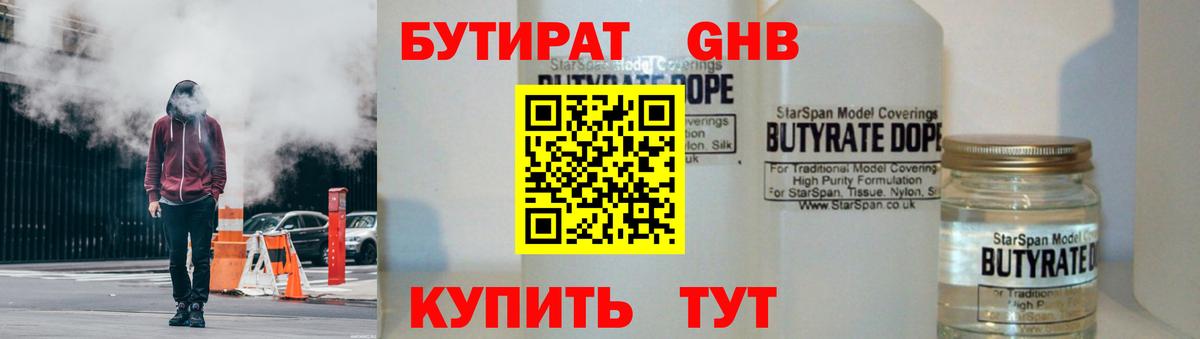 БУТИРАТ оксибутират Ирбит
