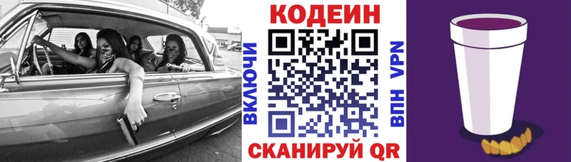 это официальный сайт цена наркотик Ирбит Codein Purple Drank