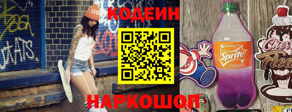 Ирбит  Codein Purple Drank  Codein напиток Lean (лин)  Вход с VPN 