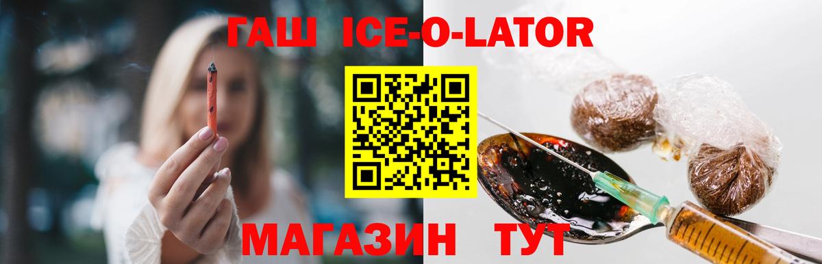 ГАШ Ice-O-Lator  Вход с VPN  Ирбит  Гашиш hashish 