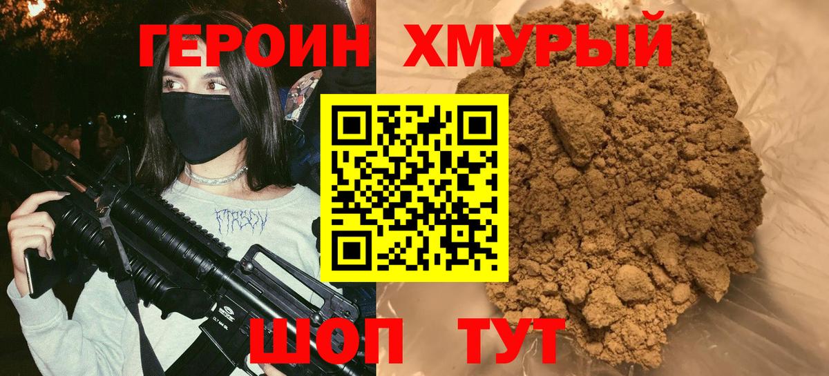ГЕРОИН  Героин афганец  Вход с VPN  Ирбит 