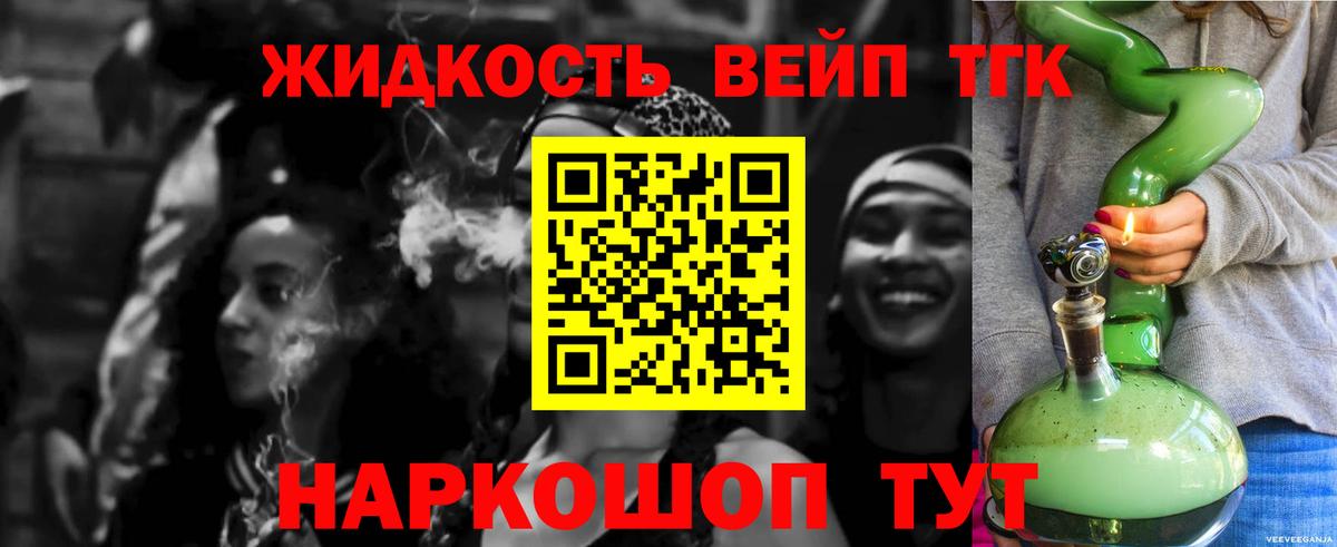 Дистиллят ТГК жижа Ирбит